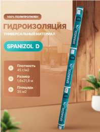 Гидропароизоляция высокой прочности D (35 м2) SPANIZOL 1,5м