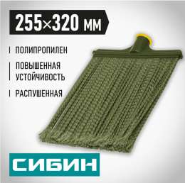 Метла полипропиленовая 380х270 мм плоская распушенная, с резьбой СИБИН